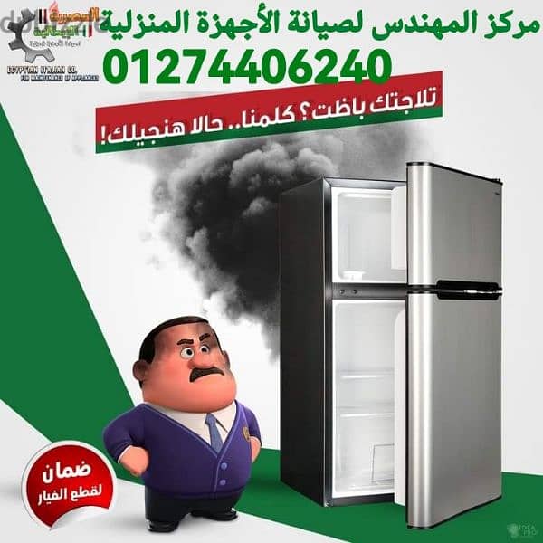 صيانة ثلاجة بوتجاز سخان غسالة في الإسكندرية _01274406240 -_01117299401 12