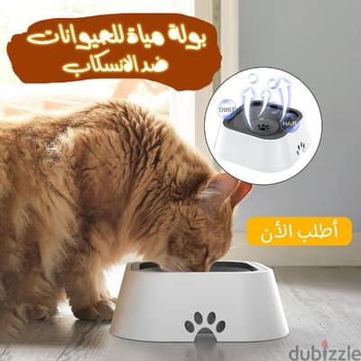 بوابة مياه للحيوانات ضد الانسكاب