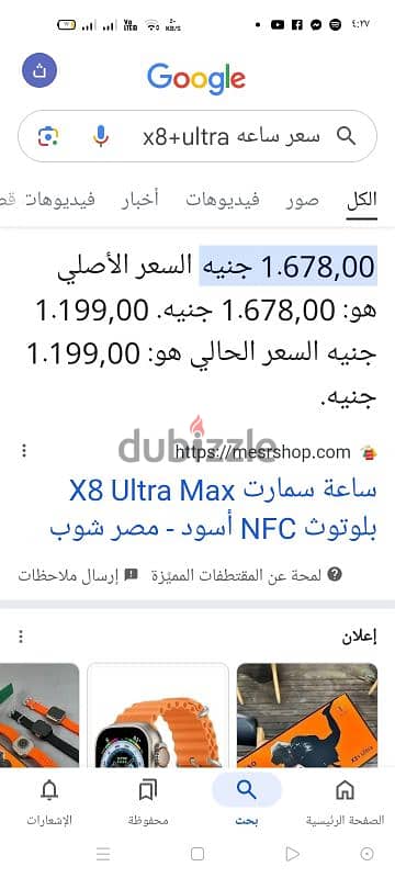 ساعه X8+ULTRA للبيع او للبدل ب ڤيب أو حمام 1