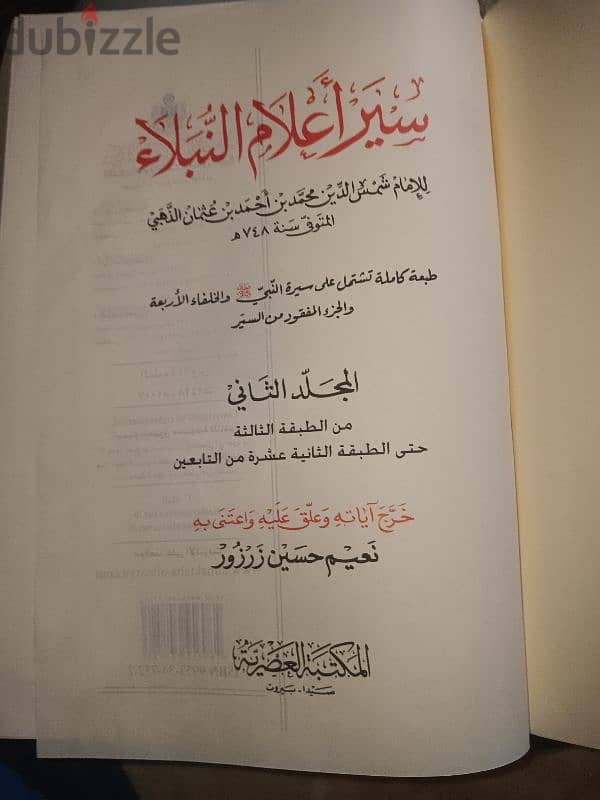 سير أعلام النبلاء المجلد الثانى للامام شمس الدين الذهبى . 3