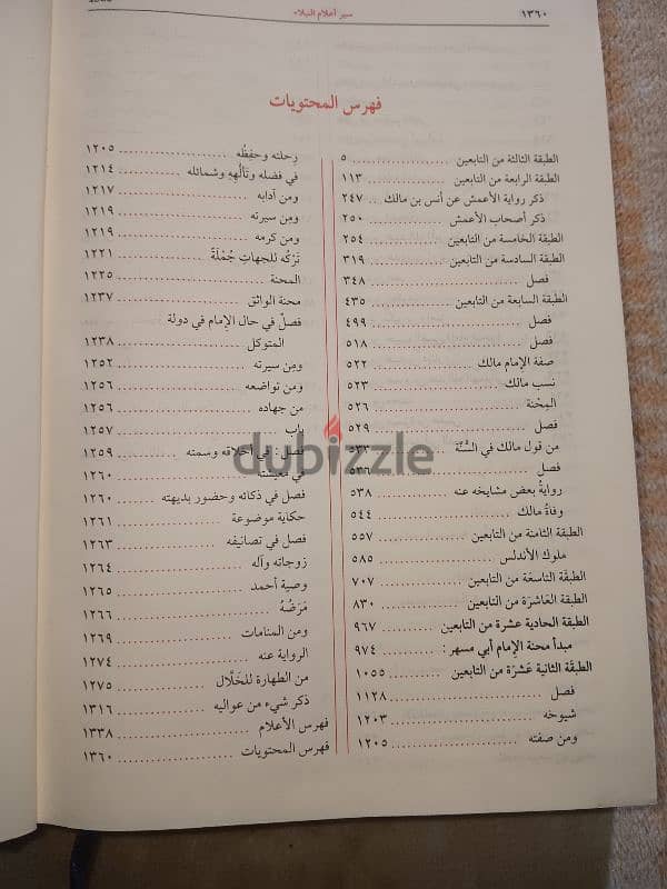 سير أعلام النبلاء المجلد الثانى للامام شمس الدين الذهبى . 6