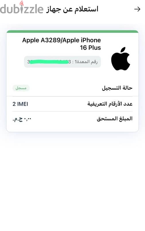 ‏iphone 16plus 128g battery 100%||ايفون ١٦بلص ١٢٨جيجا بطاريه ١٠٠٪؜ 10