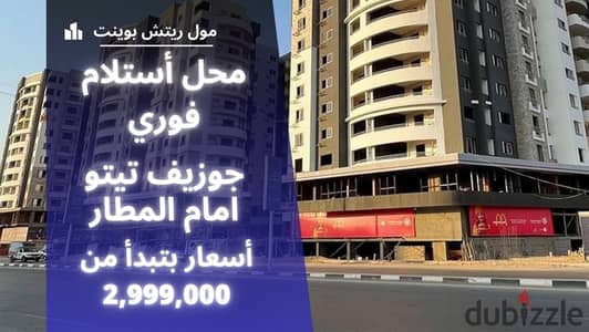 Pay 50 thousand and get your commercial store immediately in a commercial mall in a distinguished location in the heart of Heliopolis in front of the