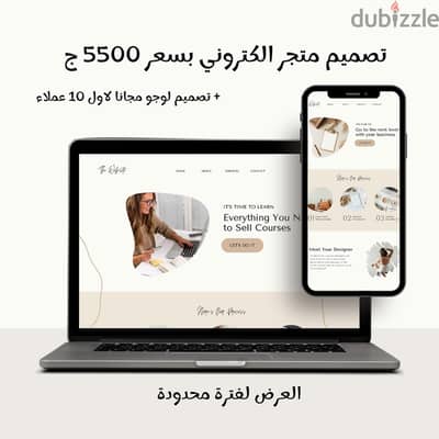 تصميم متجر إلكتروني