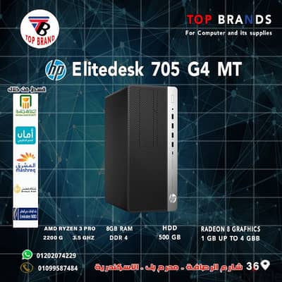 اقوى عرض على قد ايدك الجيل التاسعجهاز HP Elitedesk 705 G4 MT