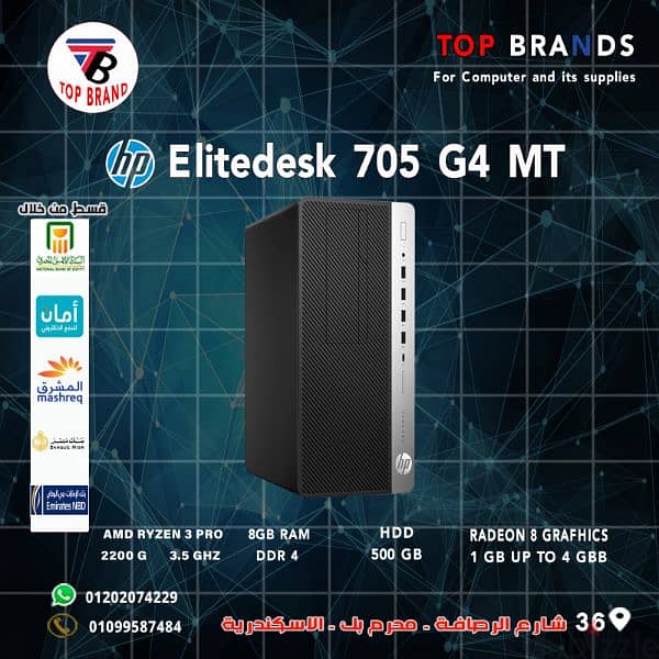 اقوى عرض على قد ايدك الجيل التاسعجهاز HP Elitedesk 705 G4 MT 0