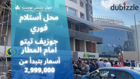 Shops for sale in Heliopolis, immediate delivery in the heart of Heliopolis, in front of the airport. . . . . | Sheraton - Commercial shop for sale - Rich