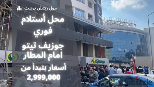 Receive immediately for 50 thousand and you will own a commercial store in the heart of Heliopolis in front of the airport. . . . . | Sheraton - Commercial