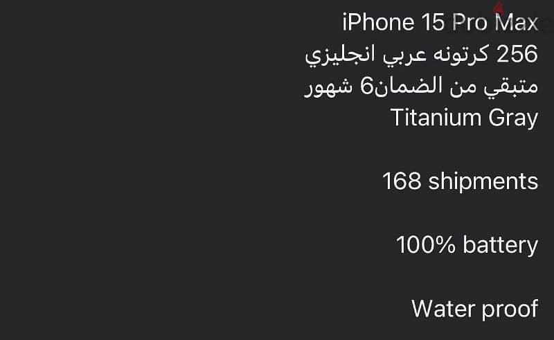 ايفون 15 برو ماكس للبيع 0