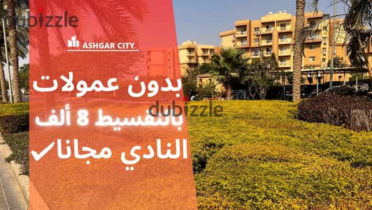 Monthly installment of 8 thousand, your 3-room apartment in Ashgar City Compound. . . . | Al-Firdaus - Sun Capital - Badia - Ashgar District - Badia Palm