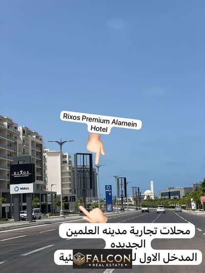 Ready To Move Ground floor Retail shop on the main facade  directly Opposite the Rixos Hotel at the main entrance of El Alamein with bid cash discount