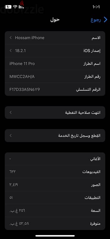 آيفون ١١ برو ٢٥٦ 8