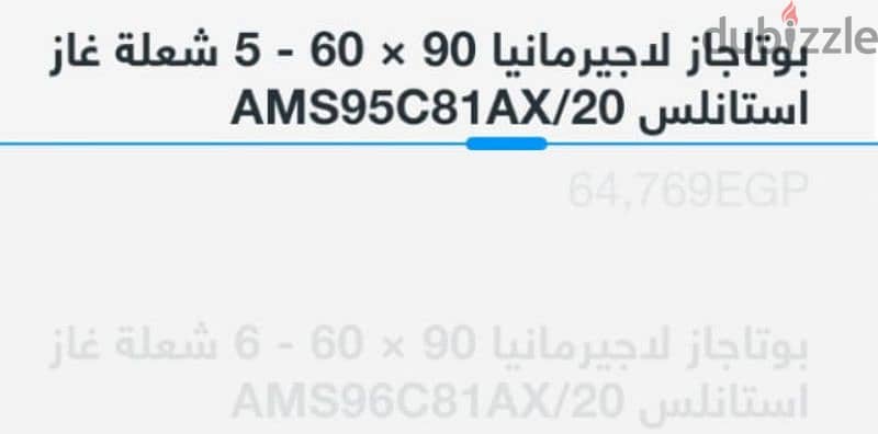 بوتاجاز لاجيرمانيا 90 × 60 - 5 شعلة غاز استانلس 1