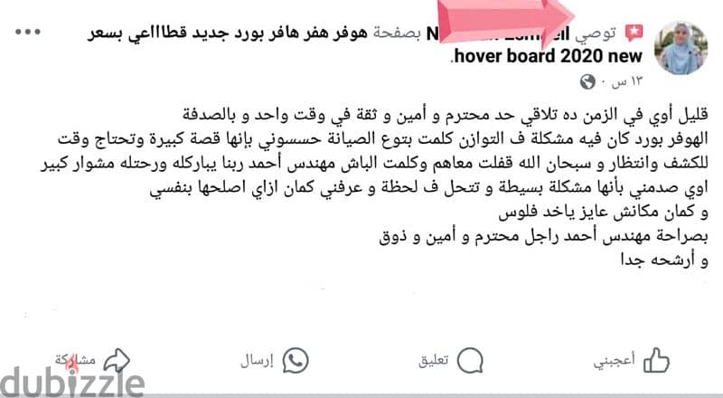 هوفر هافر هفر بورد 10 انش جميع الكماليات hover board 12