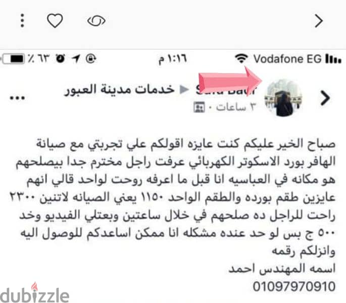 هوفر هفر هافر بورد المهندس أحمد سلام 0