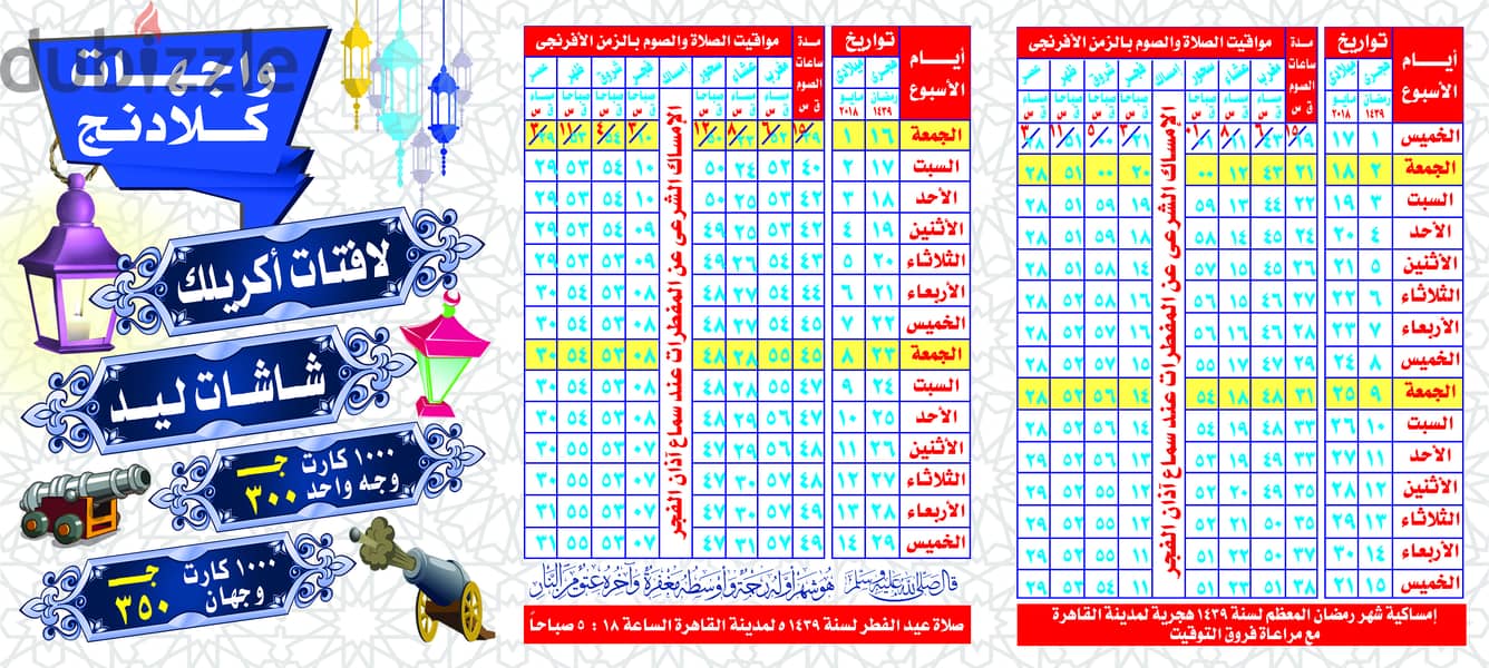 امساكية رمضان و فلايرز ومطبوعات 1