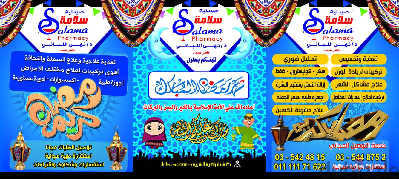 امساكية رمضان و فلايرز ومطبوعات 3