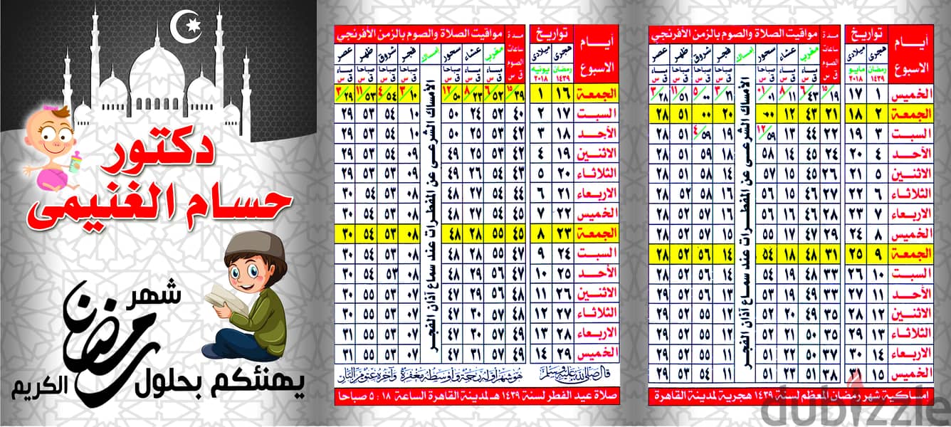 امساكية رمضان و فلايرز ومطبوعات 6