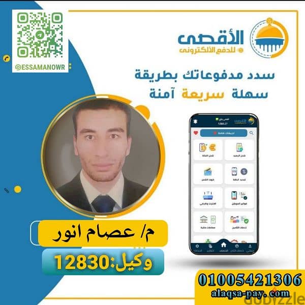 ابلكيشن تجار شركه الاقصي للدفع الاكتروني 0