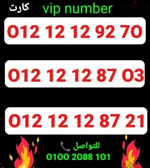 رقم اورانج121212vipسعر خاص لفترة محدودة للشراء كلمني٠١٠٠٢٠٨٨١٠١ 0