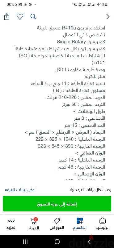 تكييف تورنيدو ٣حصان بارد ساخن ديجيتال تركيب و ضمان العربى 2