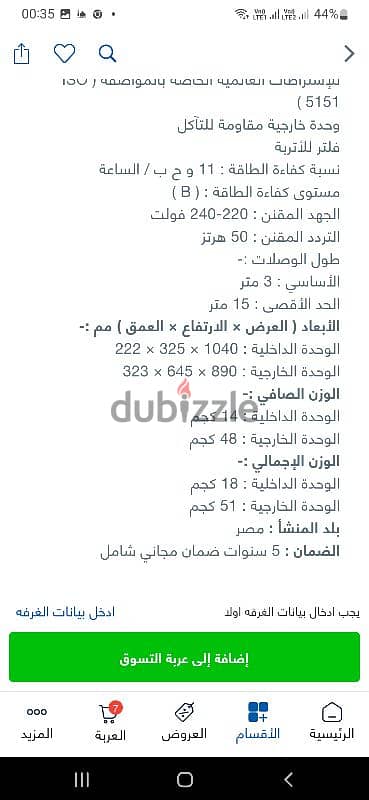 تكييف تورنيدو ٣حصان بارد ساخن ديجيتال تركيب و ضمان العربى 3