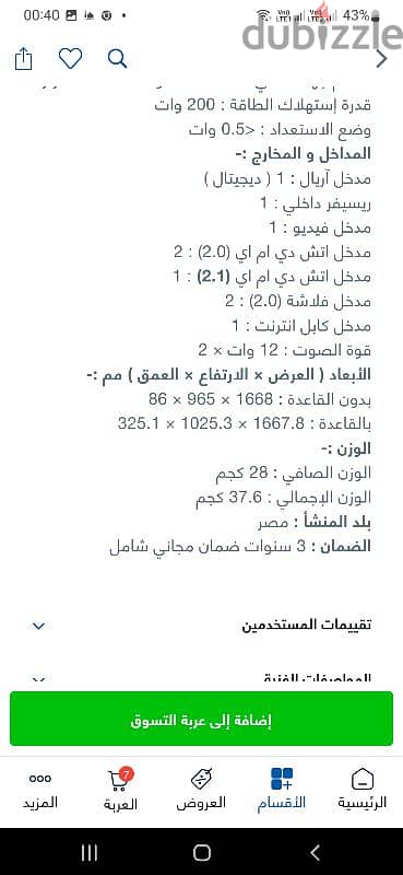 شاشة شارب ٧٥ بوصة ٣٢ جيجا ذاكرة داخلية 41000 جنيه 4