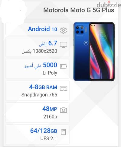 ‏للبيع موبيل موتورولا moto g 5Gplus بحاله الزيرو وارد الخارج