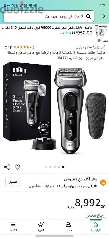 مكنة براون BRAUN series 8