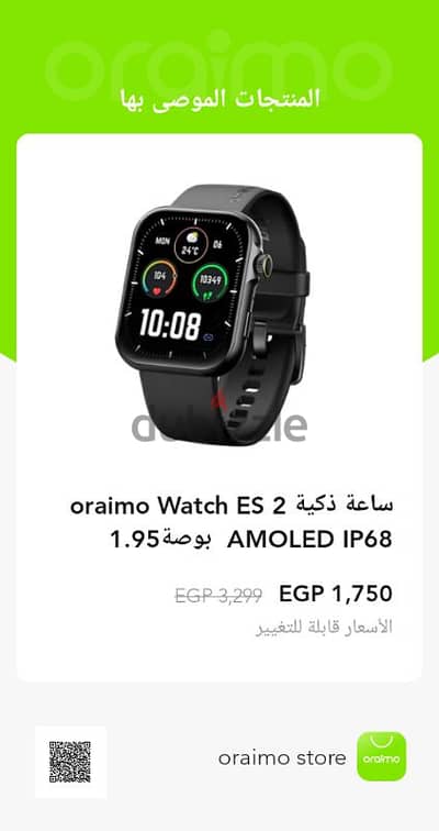 ساعه اورايمو watch Es2