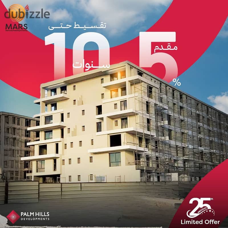 فرصه تلحق عرض Palm Hills قبل زياده الاسعار مش هيتكرار تاني 0