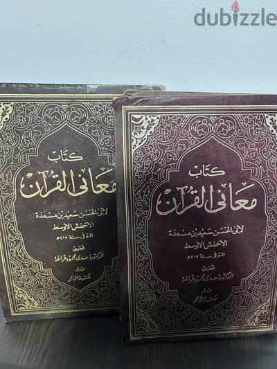 كتب تفسير قرآن لغة ادب وكتاب قديم نادر