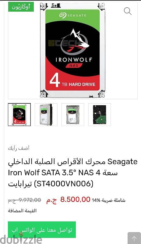 14TB Seagate Iron Wolf 1