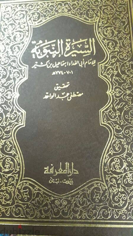 السيرة النبوية  و كتب اصلية طبعات قديمة 6