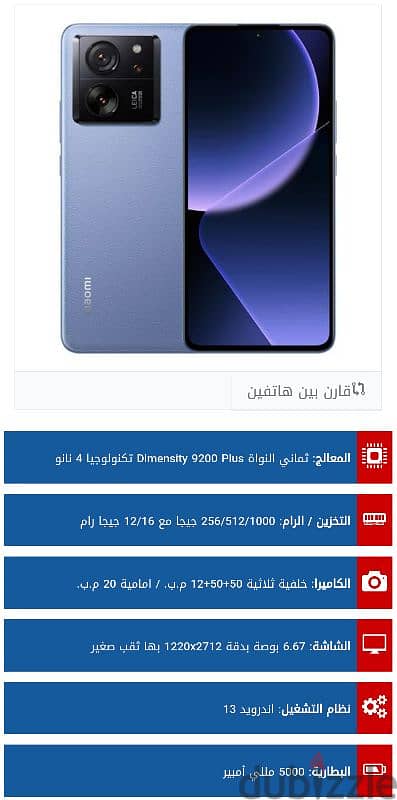 mi 13t pro/شاومي 13 تي برو