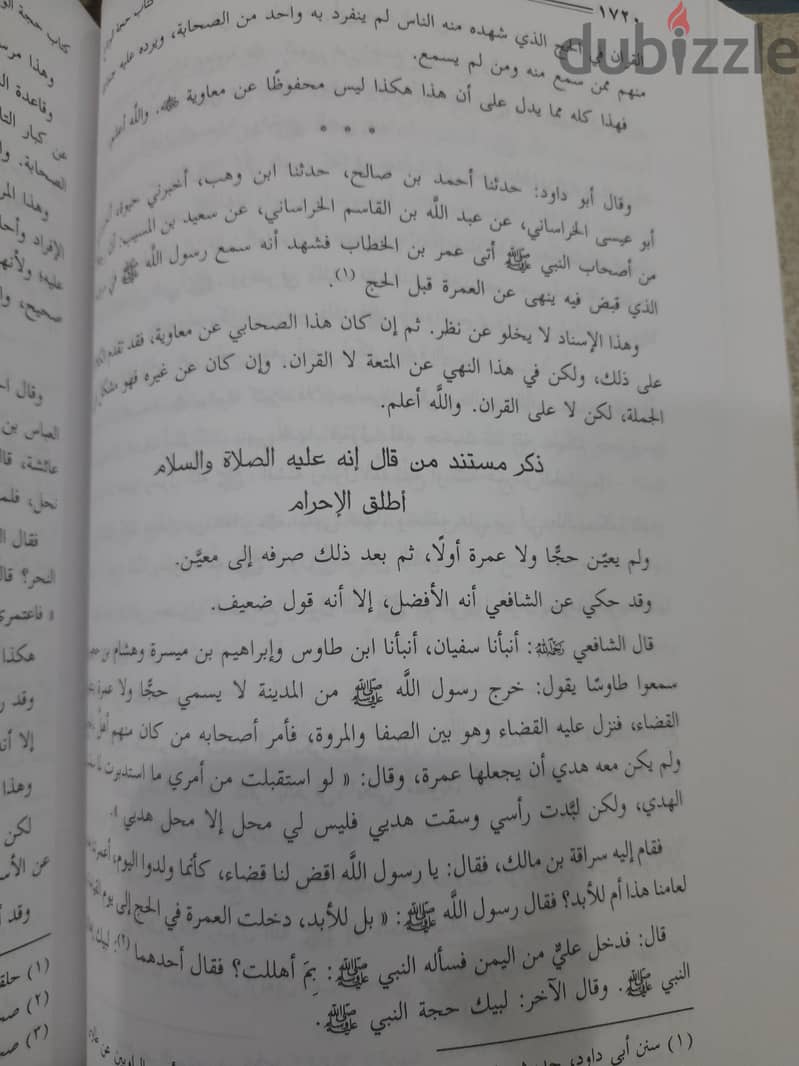 السيرة النبوية الحافظ ابن كثير ٤ مجلد 3