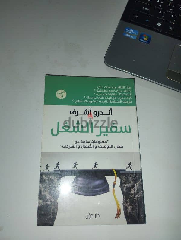 كتاب سفير الشغل 0