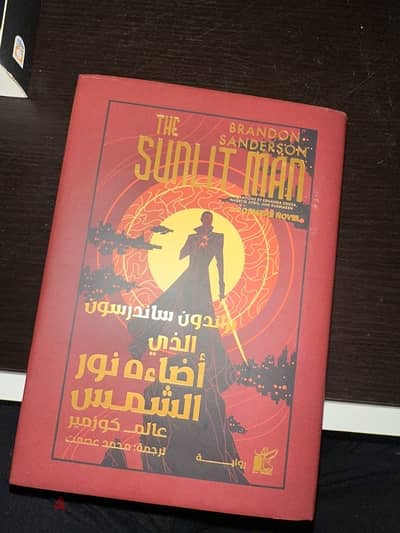 كتاب : الدي اضاء نور الشمس