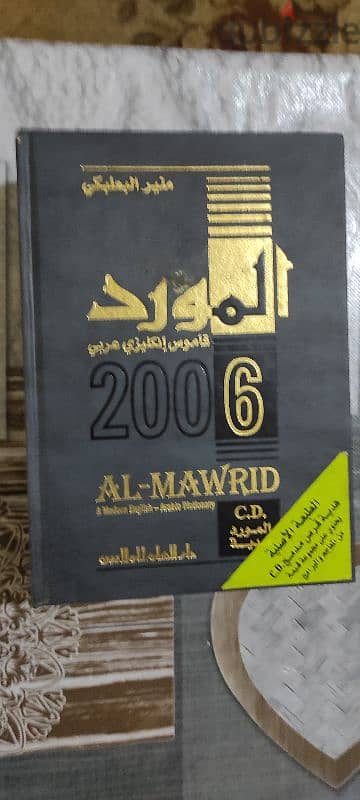 كتاب المورد 2