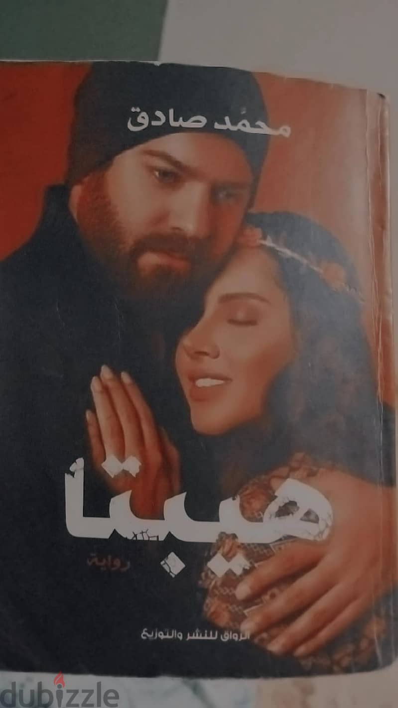 كتاب انت فليبدأ العبث وروايه هيبتا 1