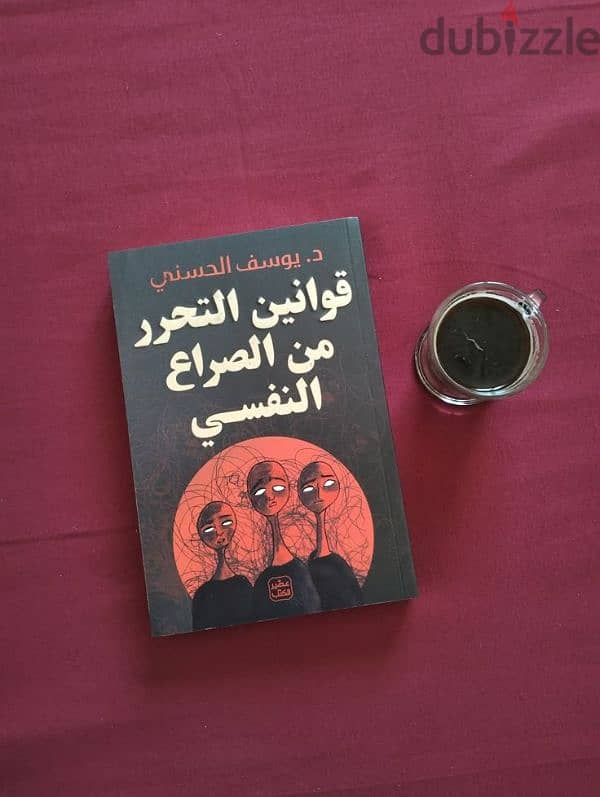 "قوانين التحرر من الصراع النفسي" – استعد سيطرتك على حياتك! 1