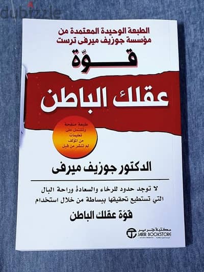 "قوة عقلك الباطن" – سرّ النجاح يبدأ من داخلك!