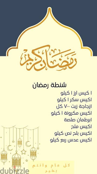 شنطة رمضان