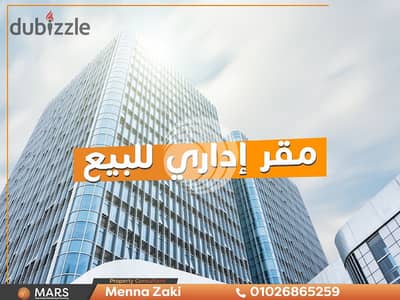 مقر إداري للبيع 225م بشارع ابو قير - مصطفي كامل