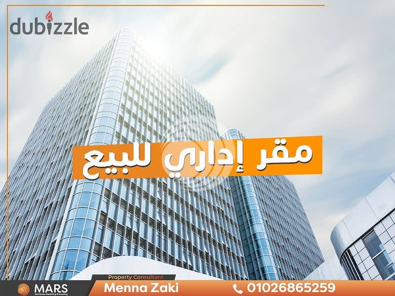 مقر إداري للبيع 225م بشارع ابو قير - مصطفي كامل 0