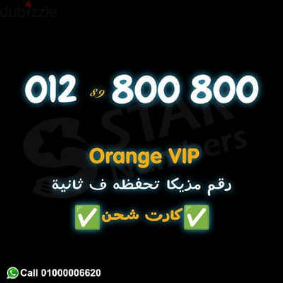 800800 اورانج كارت شحن