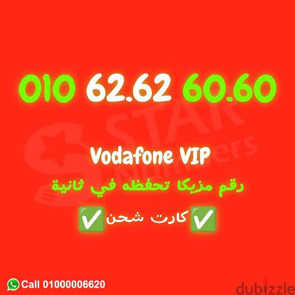 للبيع رقم مزيكا 6060 6262 0