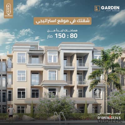 شقه للبيع في سوهاج الجديدة كمبوند B_ GARDEN