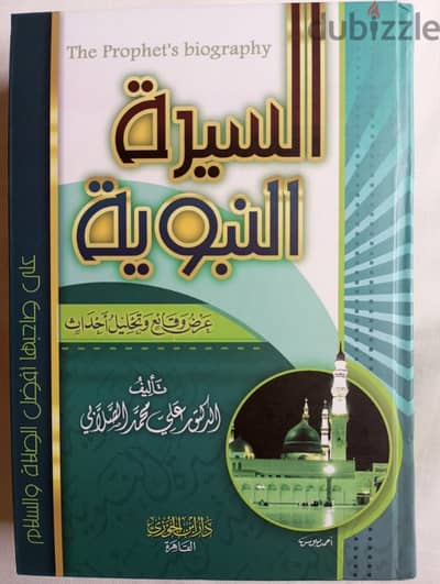 كتاب السيرة النبوية للصلابى+ كتاب الفتنة بين الصحابة للشيخ محمد حسان