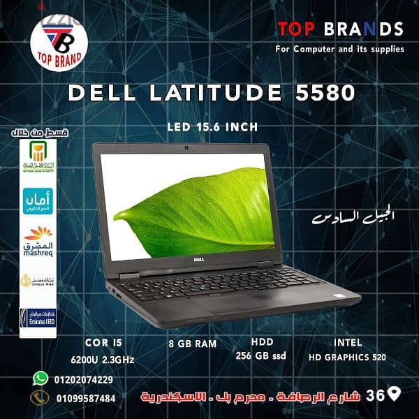 لابتوب سريع بإمكانيات مميزة يساعدك في إنجاز شغلك Dell Latitude 5580 0